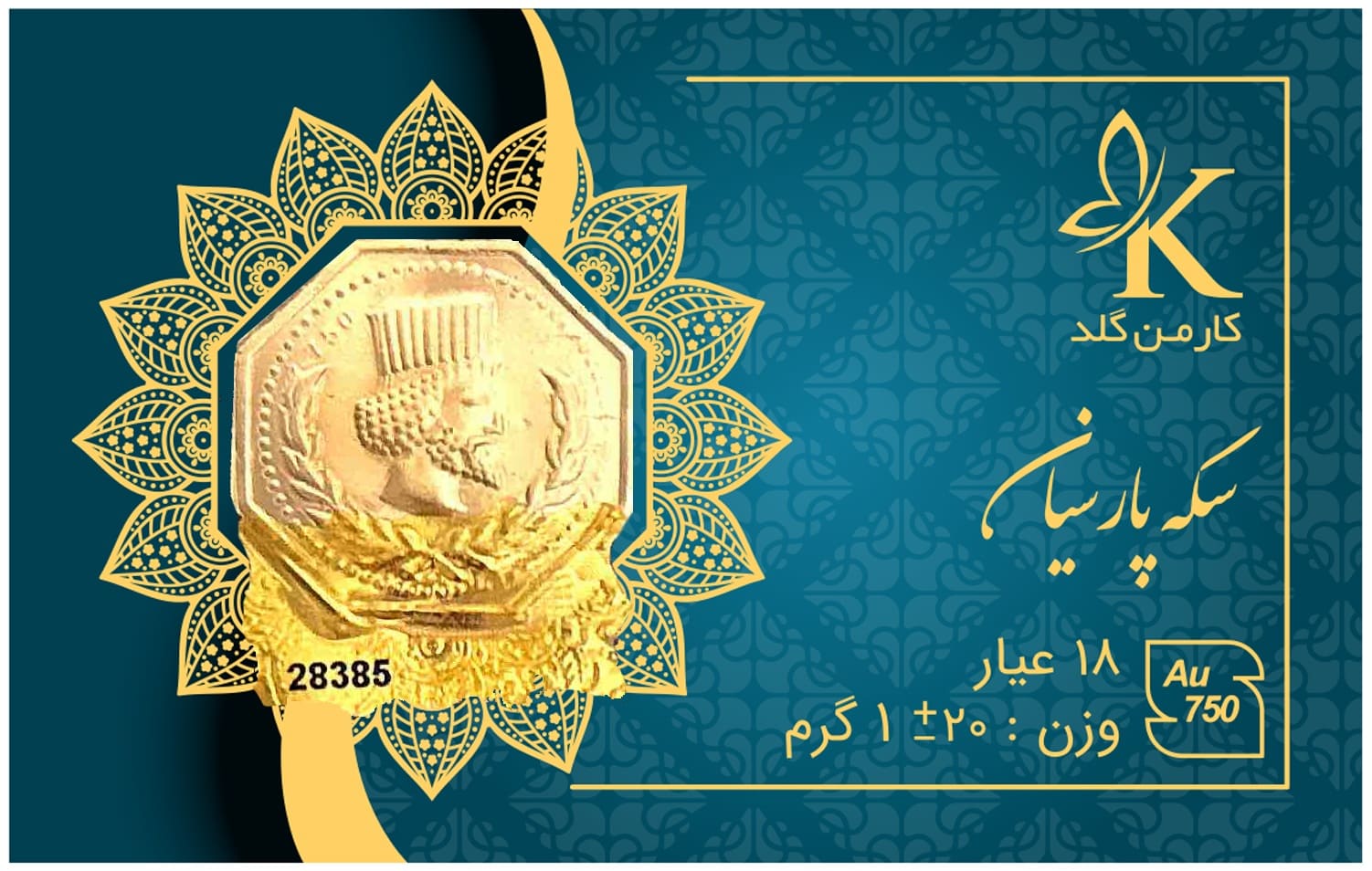 سکه پارسیان ۱ گرمی کارمن گلد