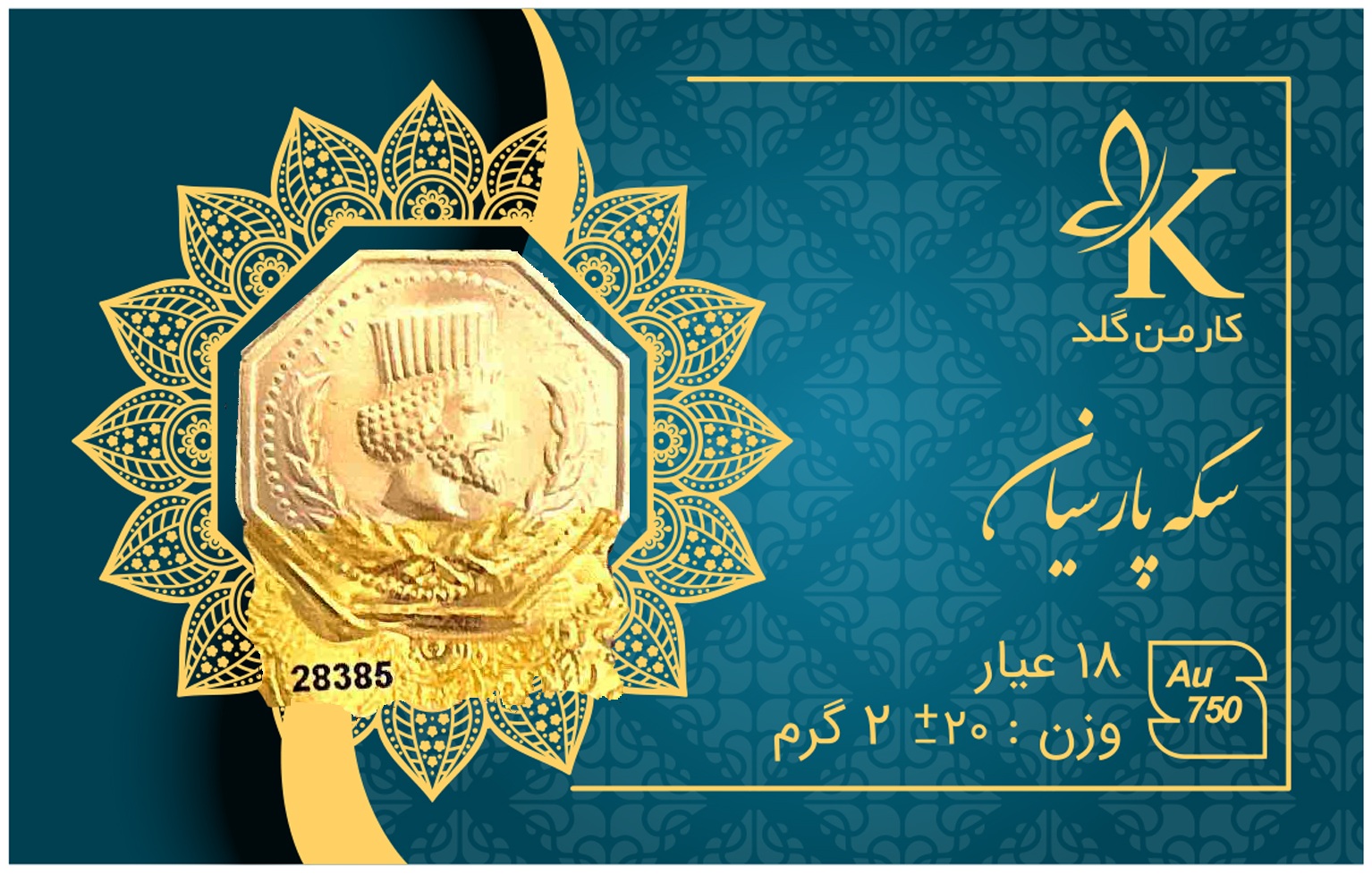 سکه پارسیان ۲ گرمی کارمن گلد