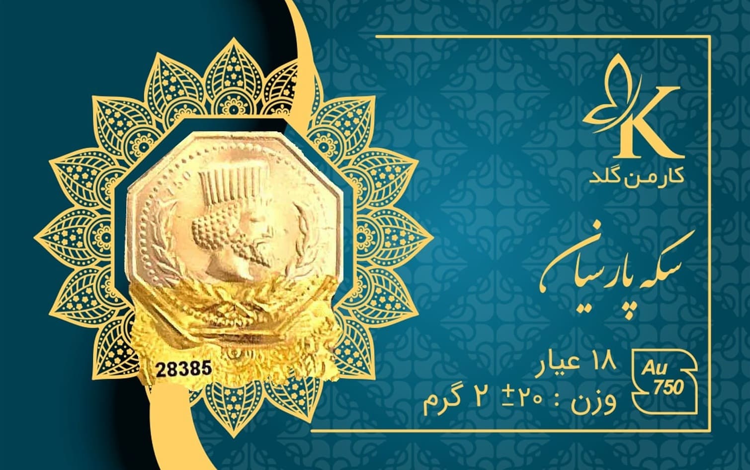 محصول کارمن گلد